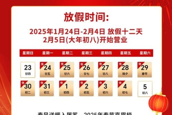 2022年春节放假安排及注意事项-方知甜