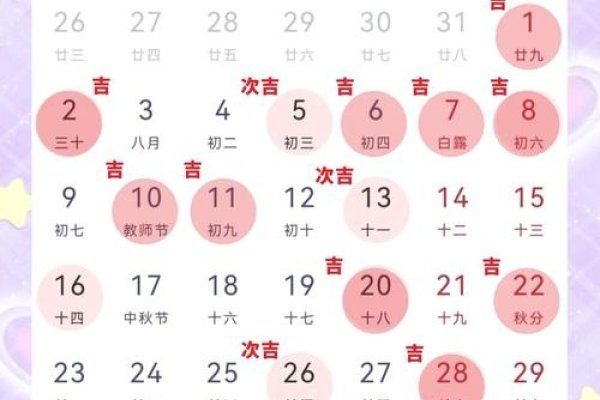 2023年9月黄道吉日指南，开启新篇章的幸运日期（含9月3日、6日）-方知甜