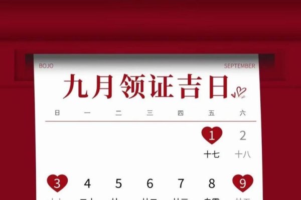 2021年9月黄道吉日查询，助您择良辰吉时-方知甜