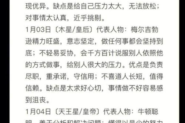 揭秘365日生日密码，洞悉性格与命运！-方知甜