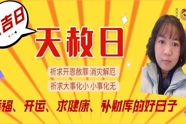 2013年天赦日指南，开启吉祥新篇章-方知甜