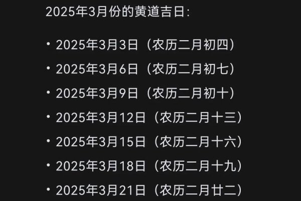 2021年3月黄道吉日一览表，祈愿事业与运势皆得顺利-方知甜