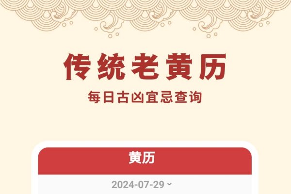 2020年黄历查询，掌握时间奥秘，规划精彩人生-方知甜