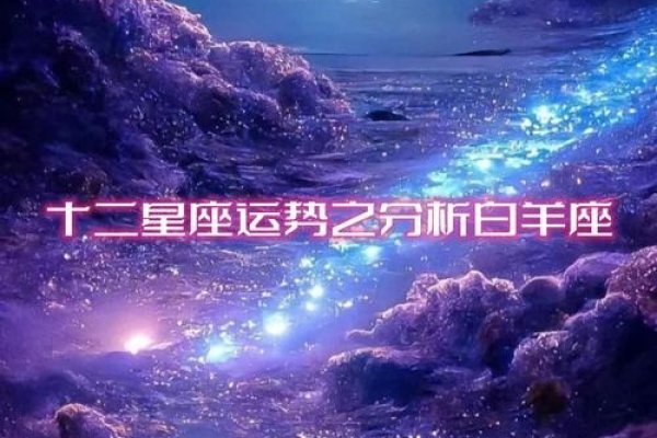 21颗星光，点亮白羊的你-方知甜