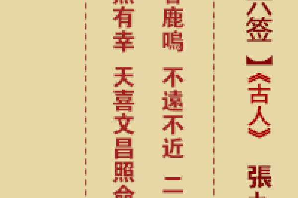 吕祖灵签36，贵人相助，初心善勇，终能成就大事-方知甜