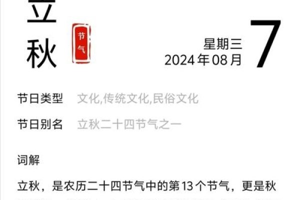 2019年立秋时间，3点12分57秒到来-方知甜