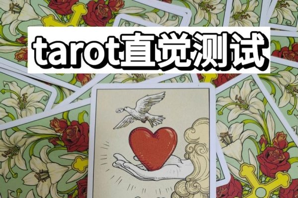 塔罗牌免费测试，探索你内心的奥秘-方知甜