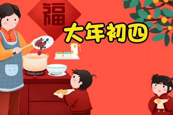 2026大年初四，传统观念认为不宜出远门-方知甜