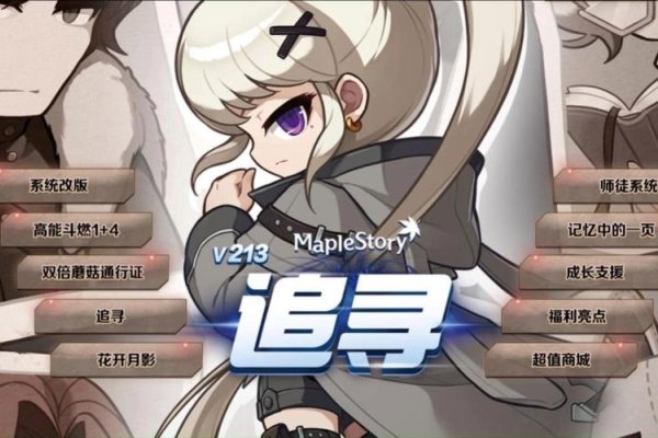 冒险岛，邂逅幸福，追逐梦想-方知甜