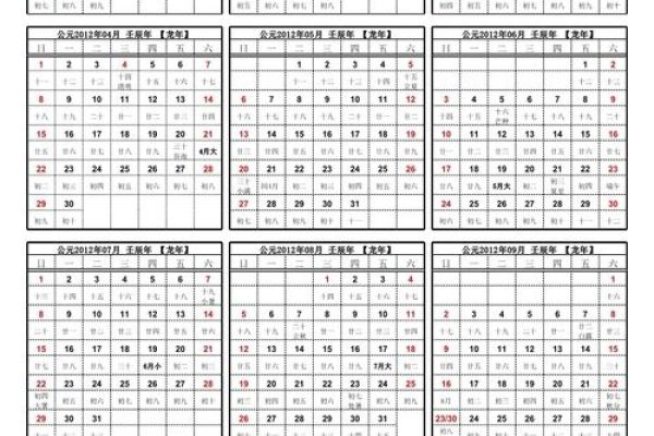 2012年农历日期对照表(标注星期及煞向)-方知甜