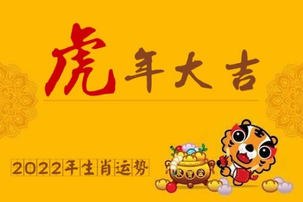 2022年，生肖之虎的勇猛与希望-方知甜