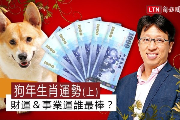 2021年属狗为何难遇好运？事业与财运受影响-方知甜