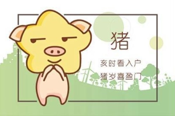 2021年属猪人偏财运旺，需理性决策保健康-方知甜