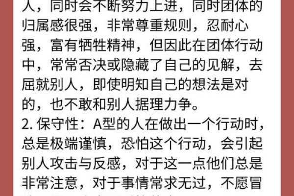 a型血性格果断刚毅，在面对困难时毫不退缩。-方知甜