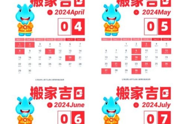2024年立春前后搬家吉日分析-方知甜