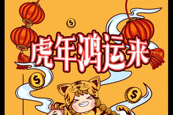 2022虎百年难遇，传奇与机遇并存的非凡之年-方知甜