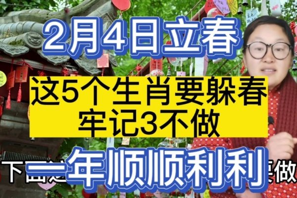 2024年躲春时辰及方法，五人要躲春含义，立春节气关键时刻需避之-方知甜