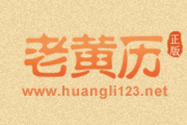2010年农历的生肖与年份解析-方知甜