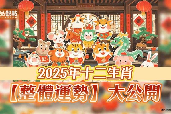 2025年易生大病生肖，兔、狗、羊-方知甜