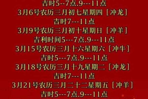2023年三月搬家上坟黄道吉日推荐-方知甜