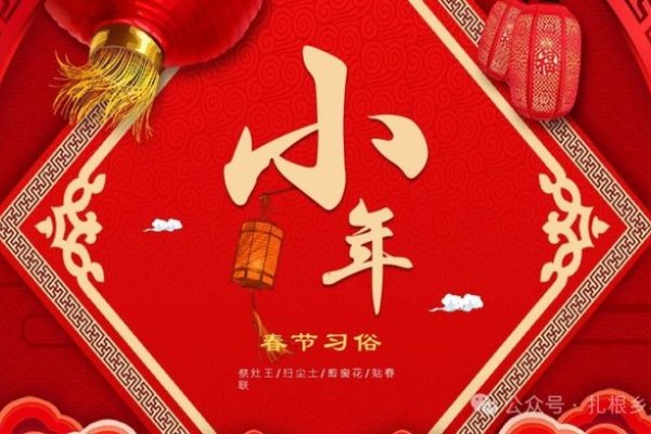 2023小年时间及南北差异-方知甜