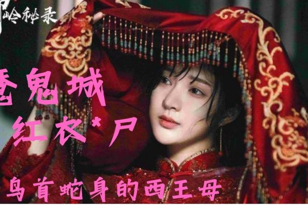 揭秘卸岭秘录，三千冥童的传说与真相-方知甜