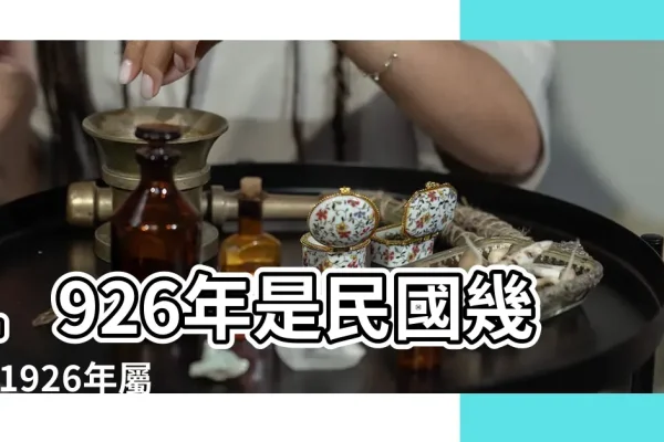 1926年出生今年多大？-方知甜