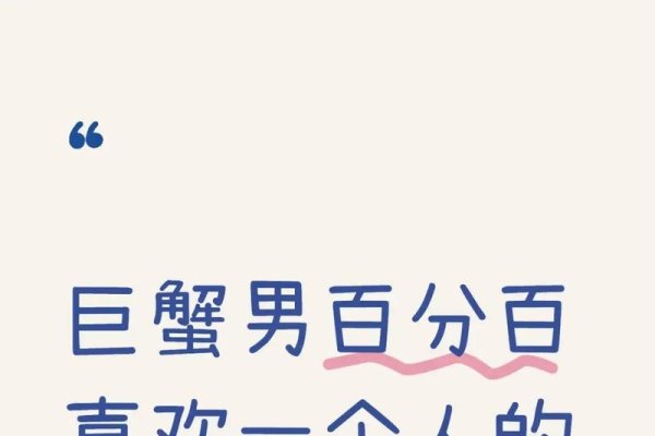 巨蟹男喜欢一个人的细腻水样表现-方知甜