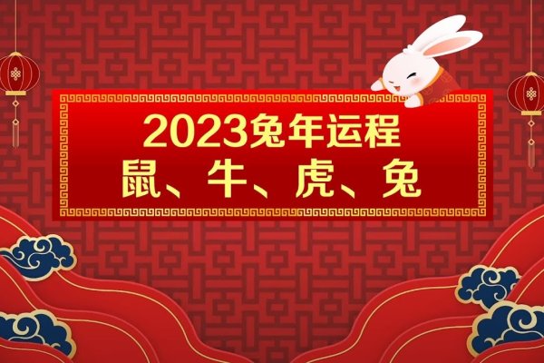 20-30字标题，鼠年运势、兔人建议、易遇水旺年份特质-方知甜