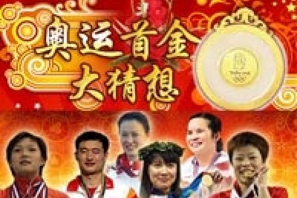 2008年黄道吉日，奥运开幕，事事皆宜-方知甜