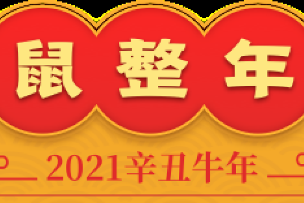 2021年属鼠人运势，轻松处事获福报。工作上任务少且不疲惫，多拓展社交圈 。-方知甜