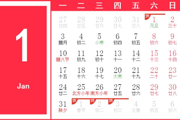 2022年1月日历，迎接新年，展望未来的起点-方知甜