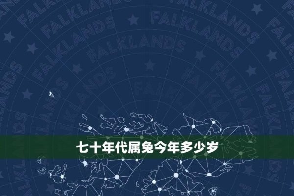 属兔、羊年龄表，2025年各出生年份的实岁虚岁-方知甜