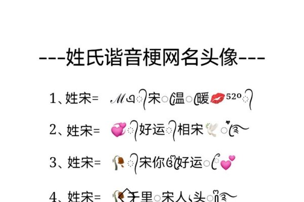 宋姓谐音网名，文艺清新又可爱-方知甜