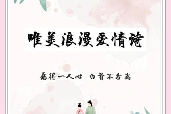 浪漫诗意，我们的爱-浅夏韵歌-方知甜