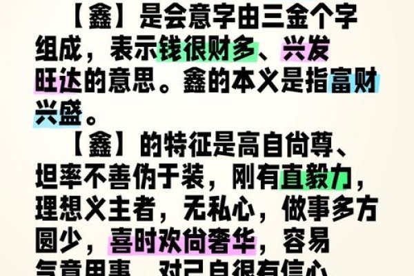 探索鑫字的文化意蕴与现代价值-方知甜