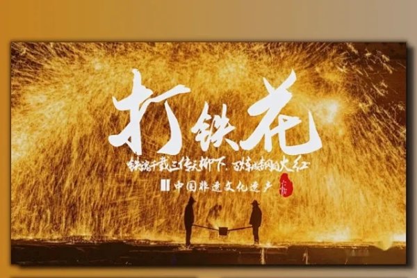 铁树银花送英雄——揭秘生肖之谜-方知甜