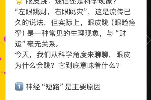 揭秘眼跳预测，一种尚未完全理解的神经生理现象-方知甜