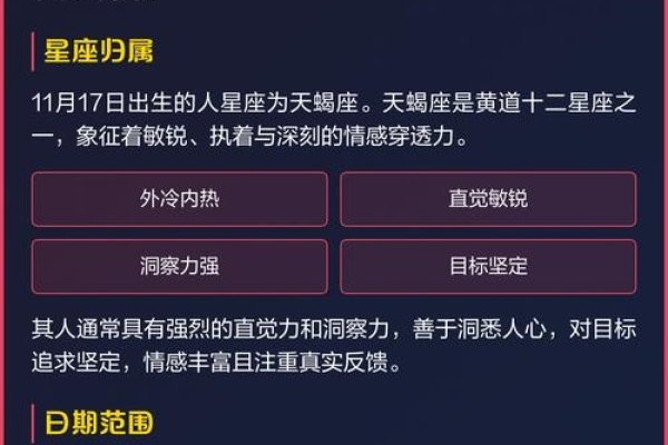 11月17日是什么星座？-方知甜