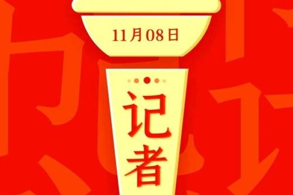 12月1号是什么节日，中国记者节-方知甜