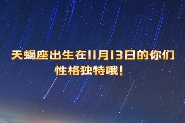 11月2日-13日是天蝎座，巳时行动顺遂！-方知甜