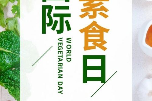 11月26日,国际素食日与心肺复苏周宣传日-方知甜