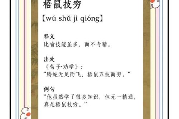 梧鼠之技，蛇的隐秘技艺-方知甜