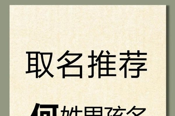男孩子名字推荐，何子轩、何天翊-方知甜