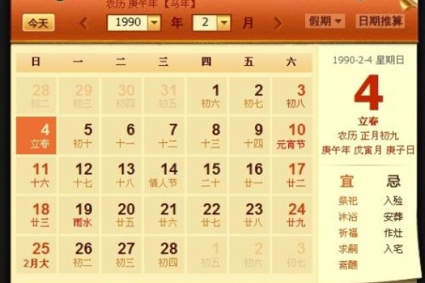 属相周期，以立春为界，农历计算-方知甜