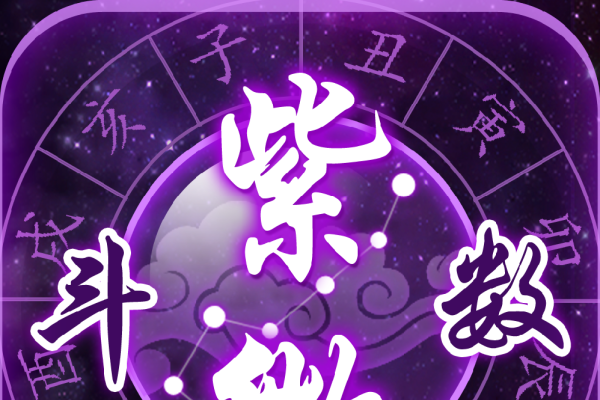 紫薇之术，帝王之气藏斗数，五行属土的紫微星重要。-方知甜