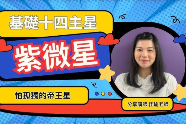 紫微主星，星宿中的帝王之星-方知甜