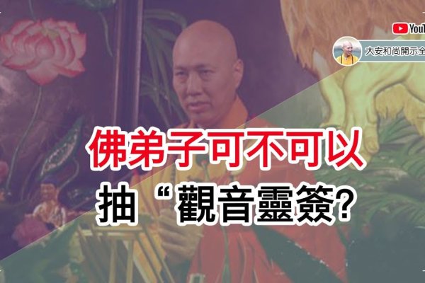 探索在线抽观音灵签，传统文化与现代科技的奇妙融合-方知甜