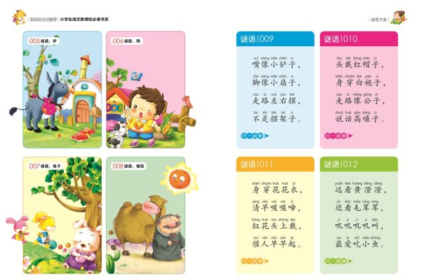 谜语答案及寓意-方知甜