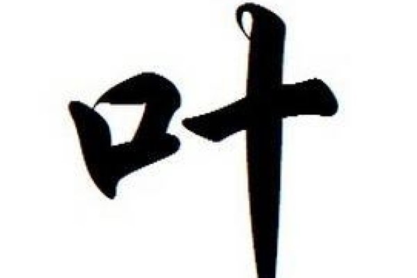 姓叶的名人，探寻叶姓在历史与现代的辉煌足迹-方知甜